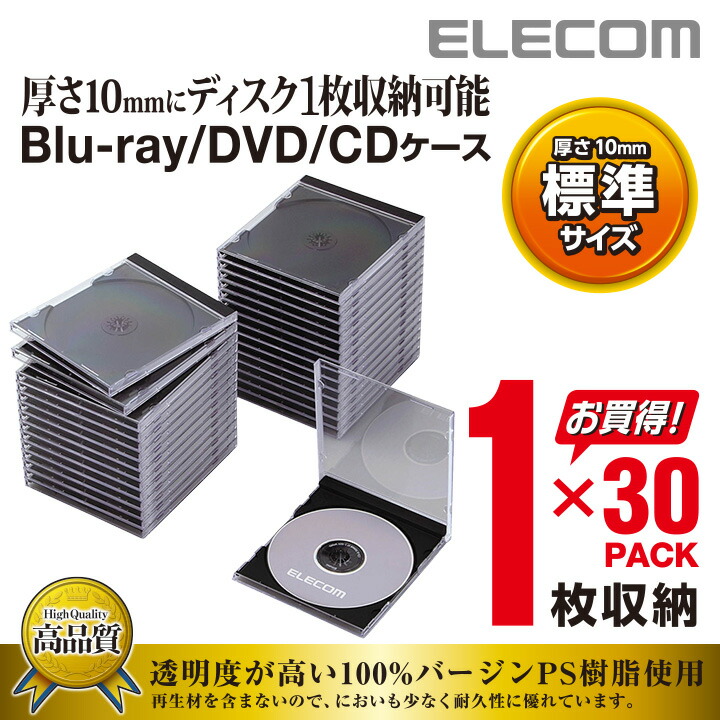 Blu-ray/DVD/CDケース（標準/PS/1枚収納）